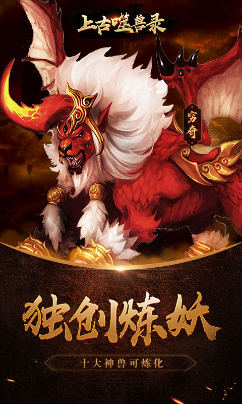 上古噬兽录满v版2025最新版免费下载_上古噬兽录满v版免费版app下载
