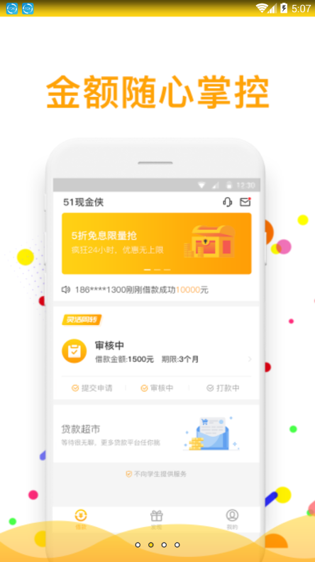 51现金侠手机版_51现金侠最新版2025下载
