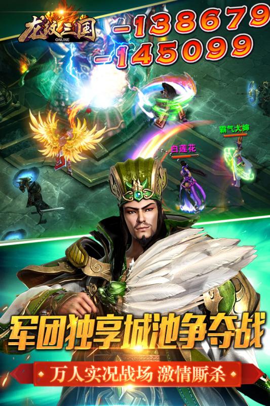 龙纹三国300级版手机客户端_龙纹三国300级版官方手游下载