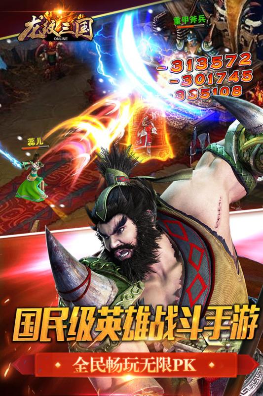 龙纹三国300级版手机客户端_龙纹三国300级版官方手游下载