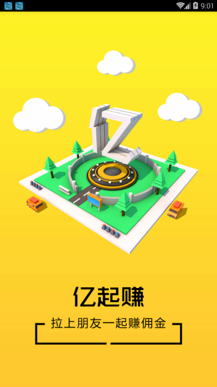 亿起赚免费2025新版_亿起赚最新版本下载