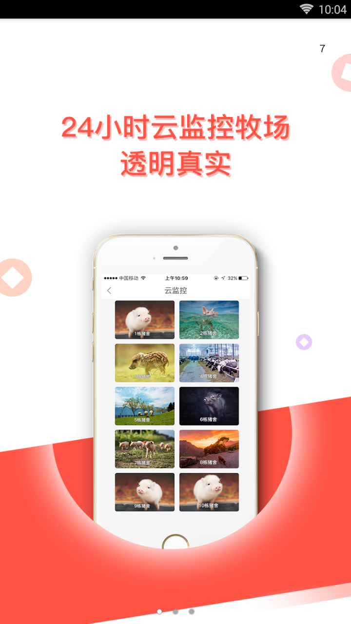 牧宝手机端下载_牧宝官方版下载