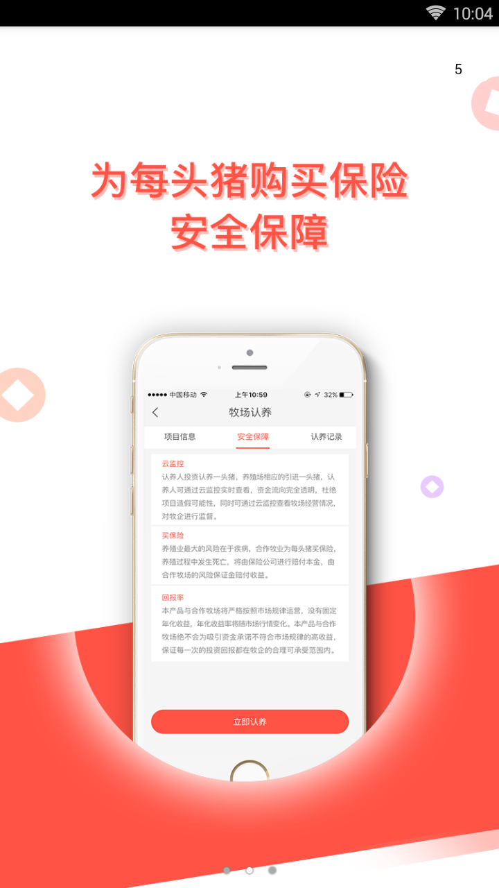 牧宝手机端下载_牧宝官方版下载