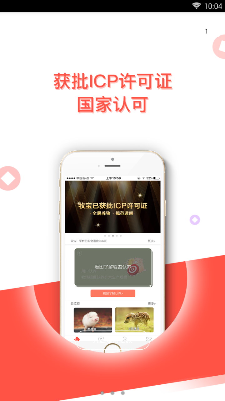 牧宝手机端下载_牧宝官方版下载