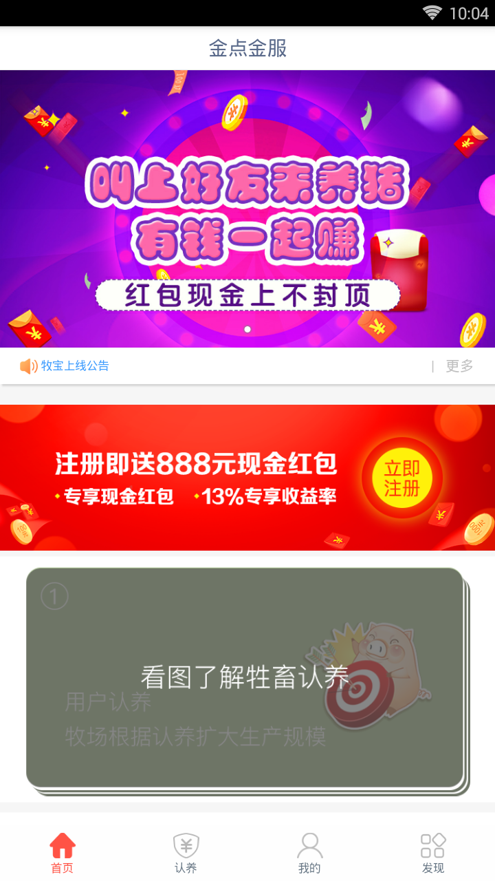 牧宝手机端下载_牧宝官方版下载