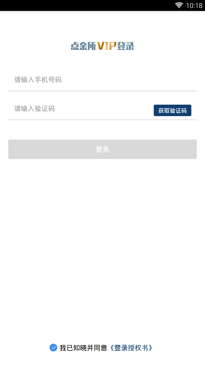 点金所免费版下载_点金所手机版下载