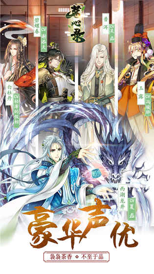 茗心录全角色修改版免费版_茗心录全角色修改版2025最新版免费下载