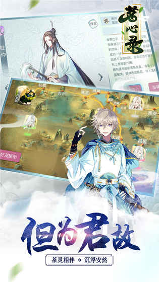 茗心录全角色修改版免费版_茗心录全角色修改版2025最新版免费下载
