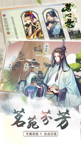 茗心录全角色修改版免费版_茗心录全角色修改版2025最新版免费下载