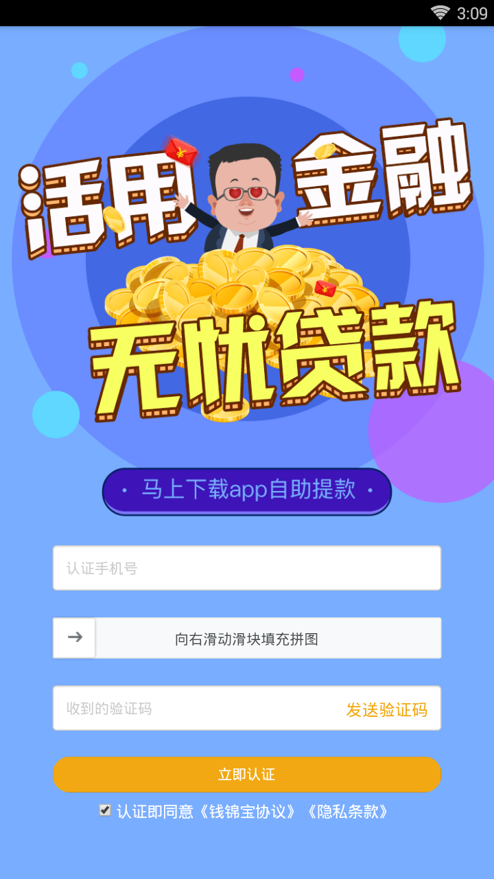 钱锦宝最新版本下载安装_钱锦宝安卓版