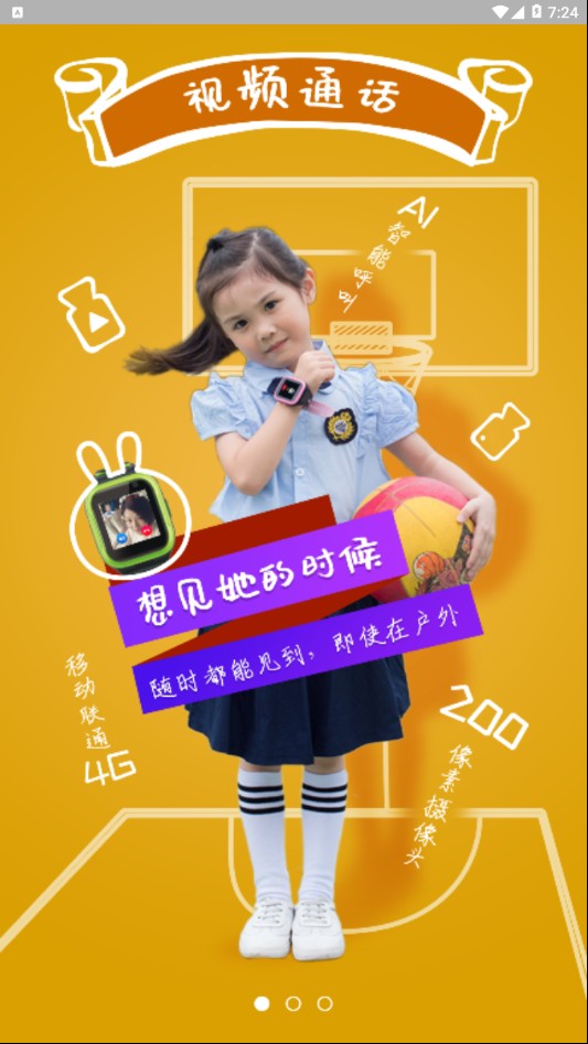 火火兔4G儿童手表最新官网下载_火火兔4G儿童手表免费版下载