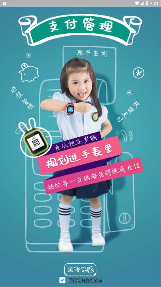 火火兔4G儿童手表最新官网下载_火火兔4G儿童手表免费版下载