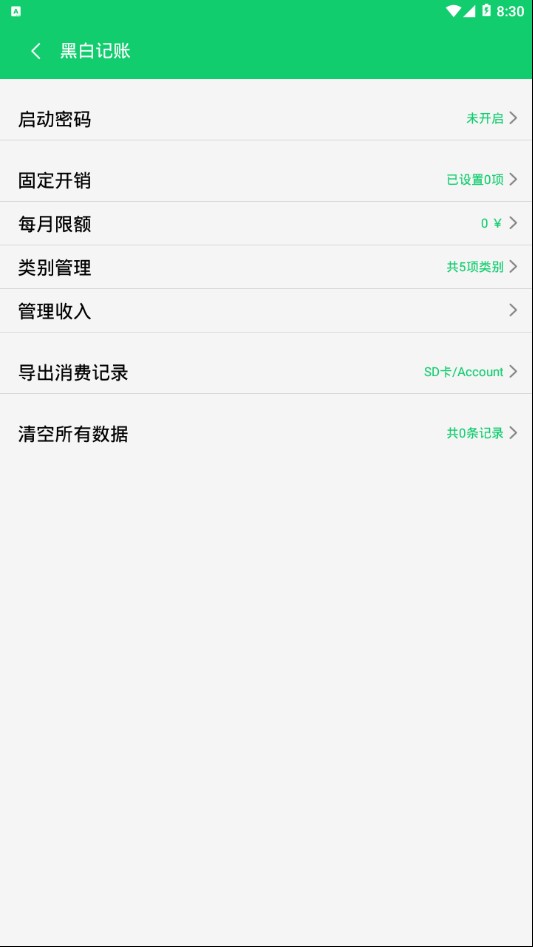 黑白记账免费版软件_黑白记账下载官方版