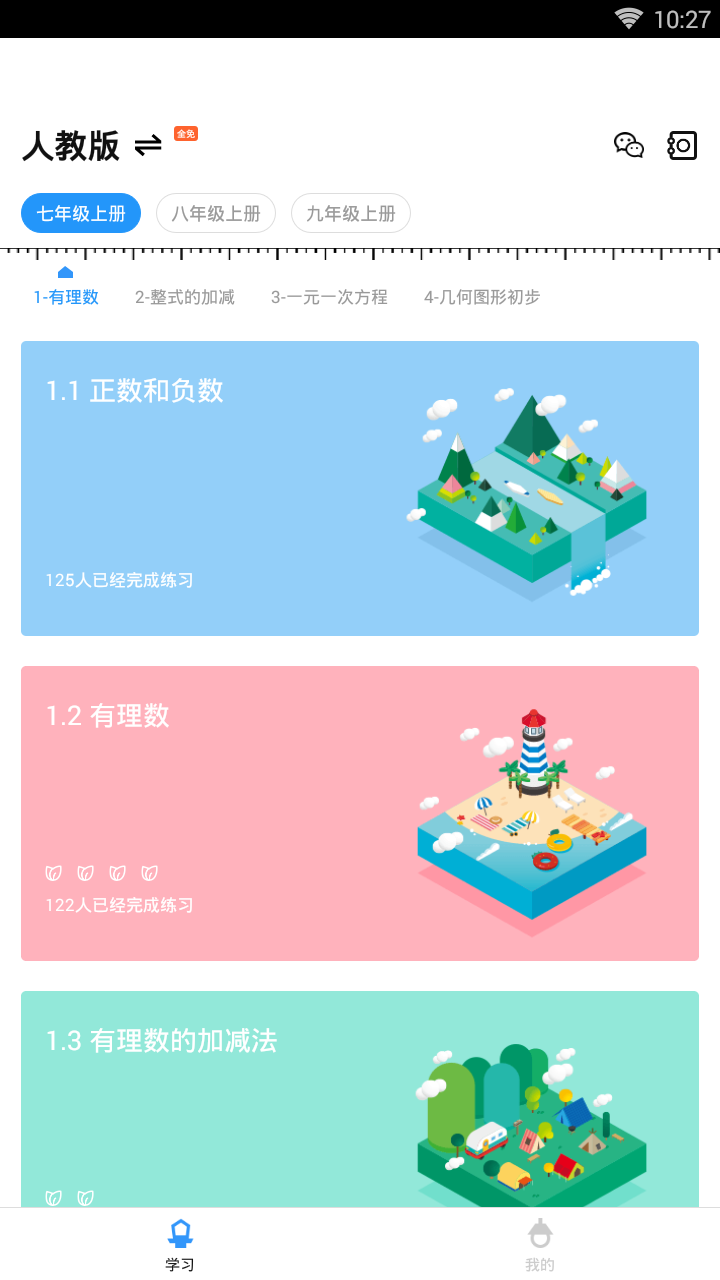 初中数学对辅导新版手机端_初中数学对辅导官方正版