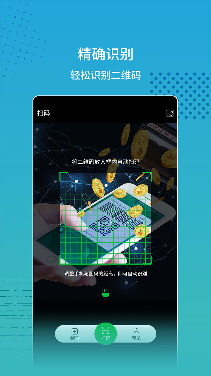闪电扫码大师App下载安装手机版_闪电扫码大师app最新官方版