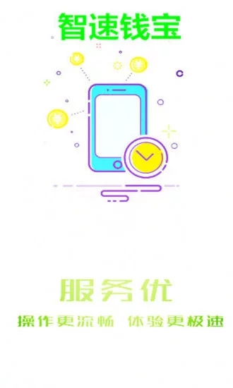 智速钱宝免费2025新版_智速钱宝全新2025版