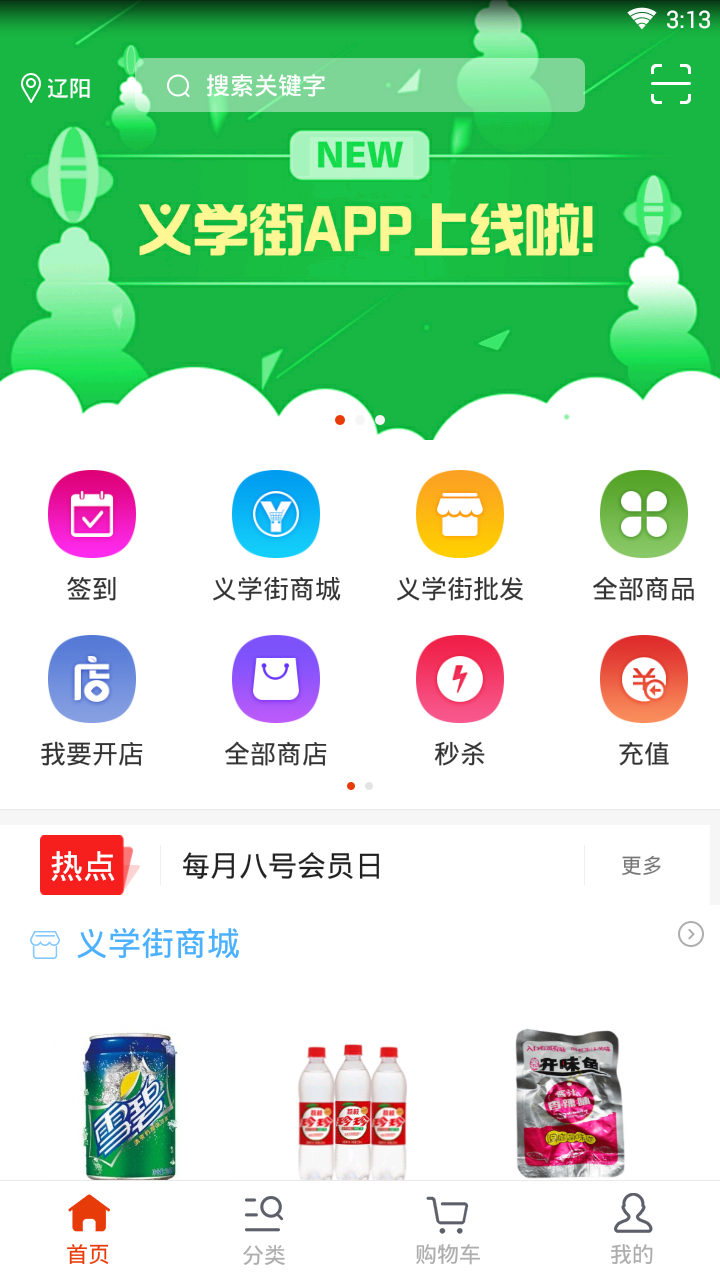 义学街App下载安装手机版_义学街安卓版