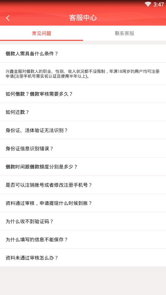 兴鑫金服纯净版下载_兴鑫金服安卓版
