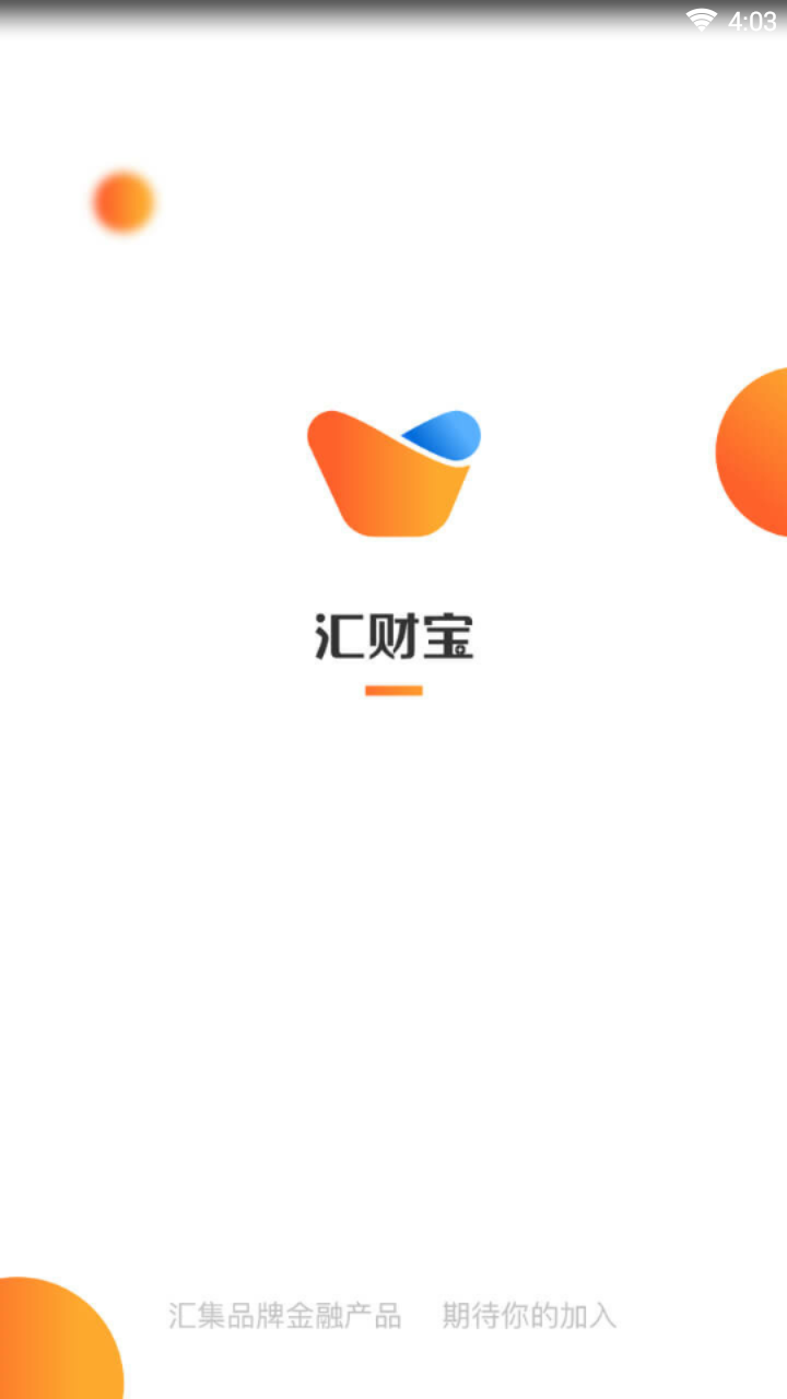 汇财宝官方版下载_汇财宝下载免费2025新版
