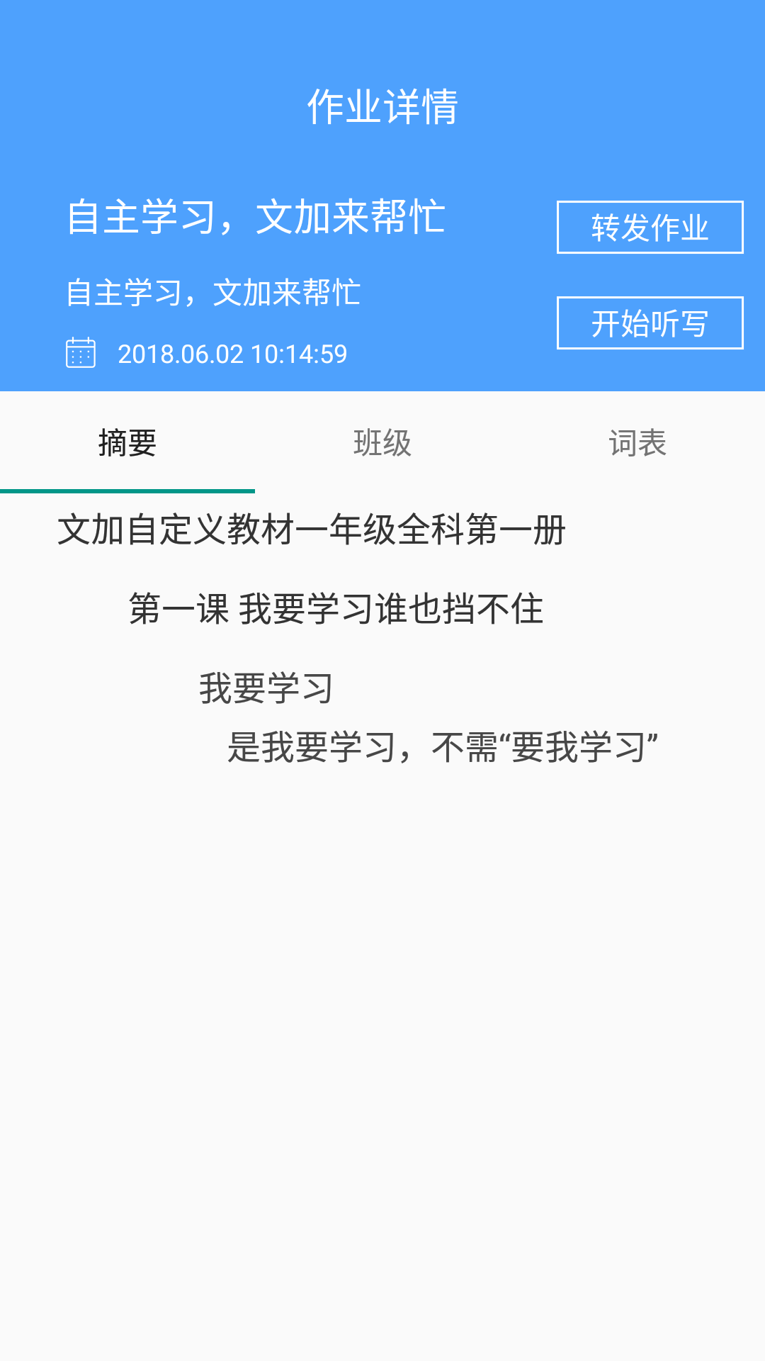 文加报听写纯净版下载_文加报听写软件下载