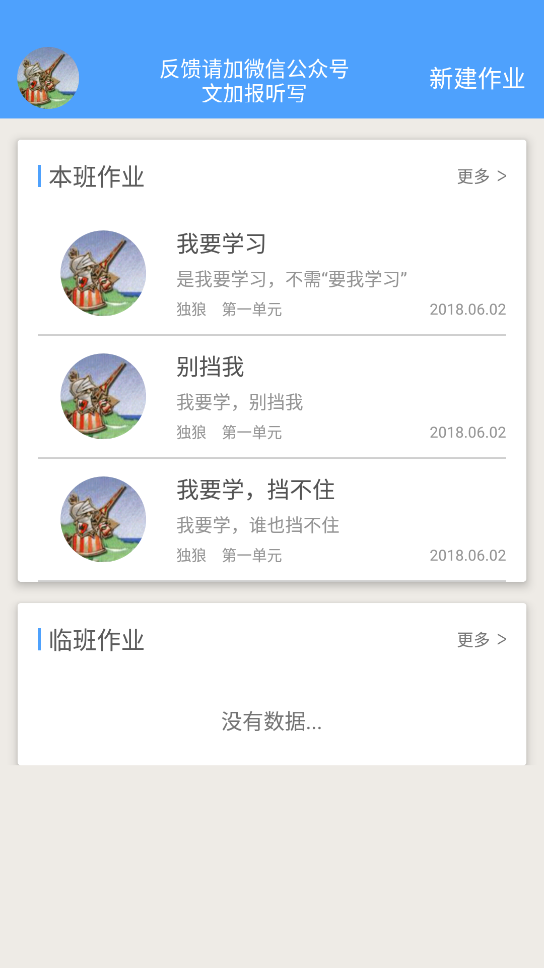 文加报听写纯净版下载_文加报听写软件下载