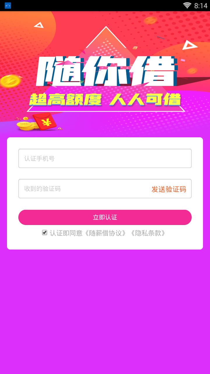 随薪借app最新官方版_随薪借手机客户端
