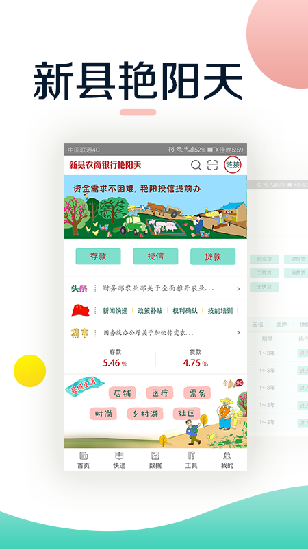 新县艳阳天APP下载安装_新县艳阳天中文版下载