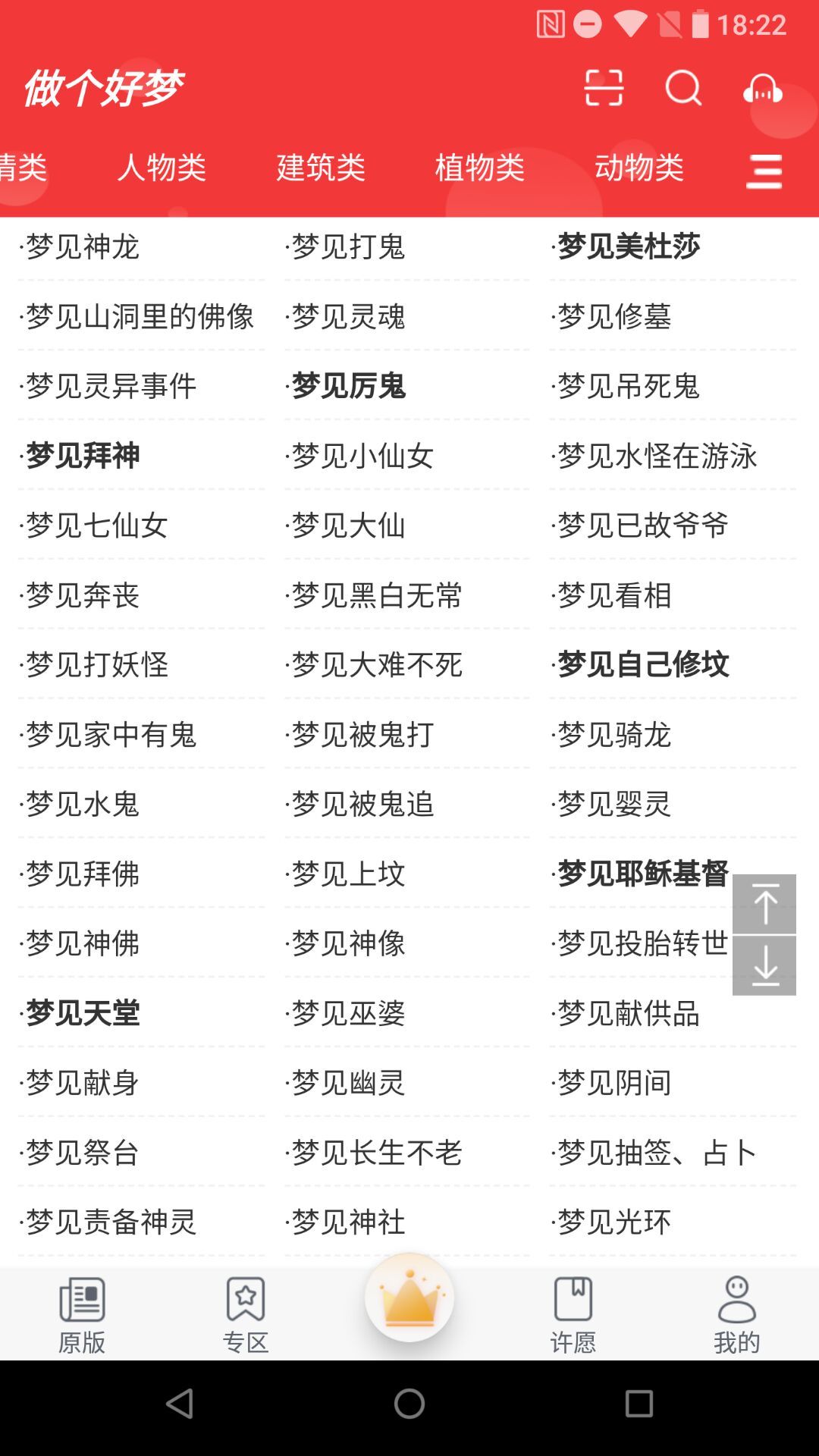 做个好梦2025最新下载_做个好梦官方版下载
