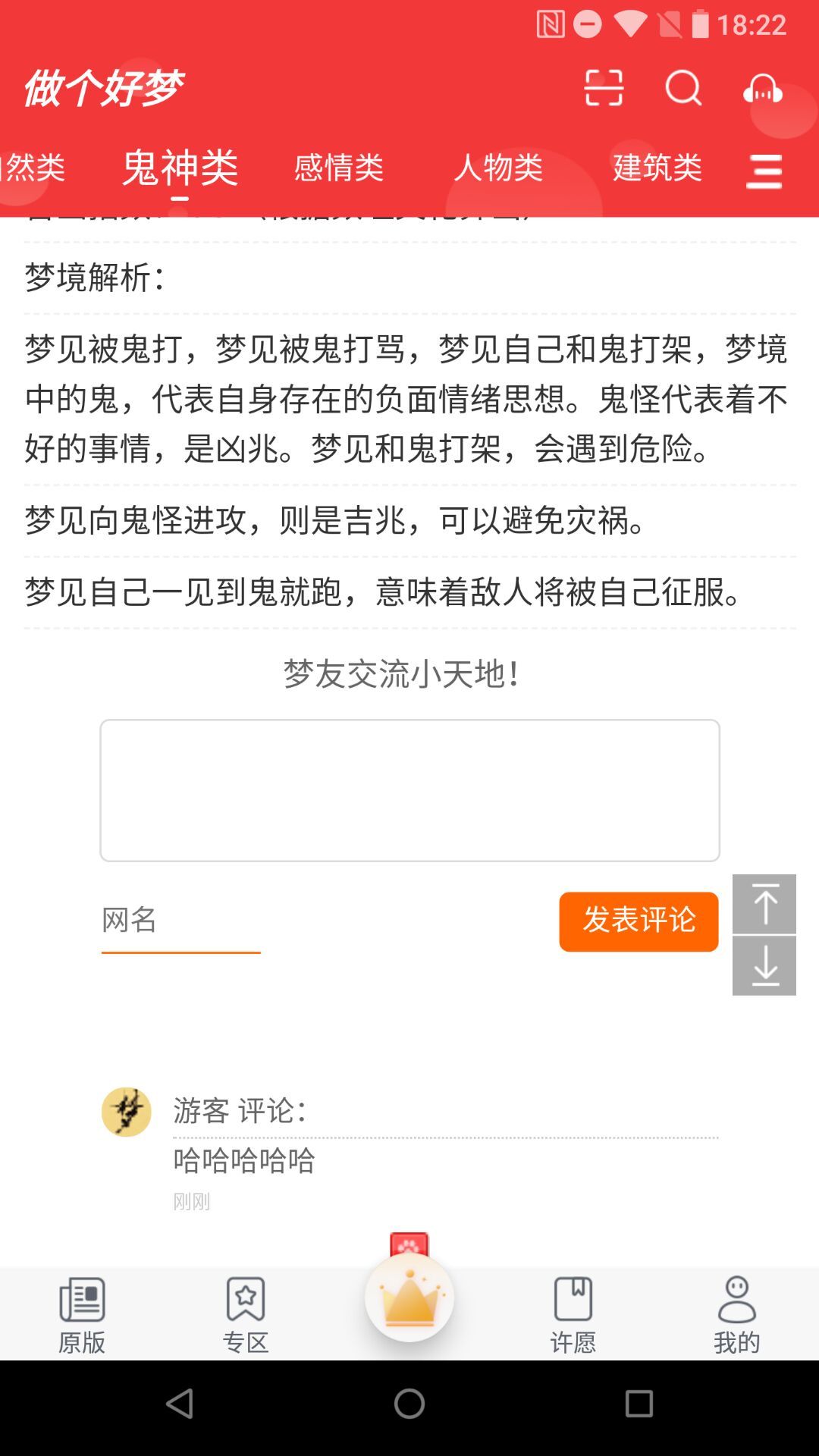 做个好梦2025最新下载_做个好梦官方版下载