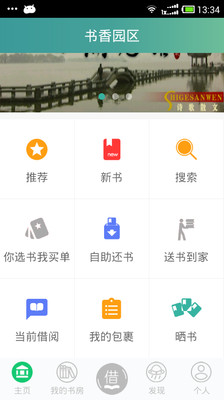 书香园区安卓App_书香园区全新2025版