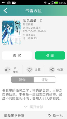 书香园区安卓App_书香园区全新2025版