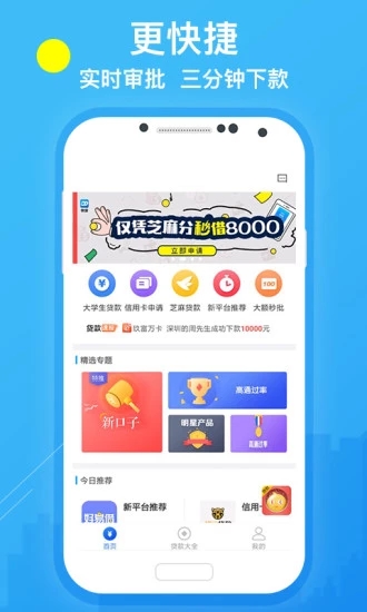 芝麻有借免费2025新版_芝麻有借APP下载安装