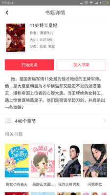 全本免费电子小说新版手机端_全本免费电子小说下载官方版