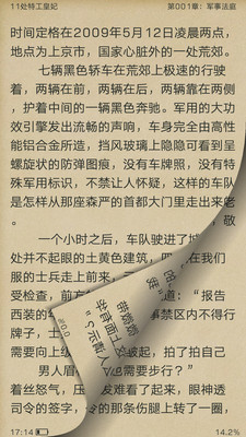 全本免费电子小说新版手机端_全本免费电子小说下载官方版