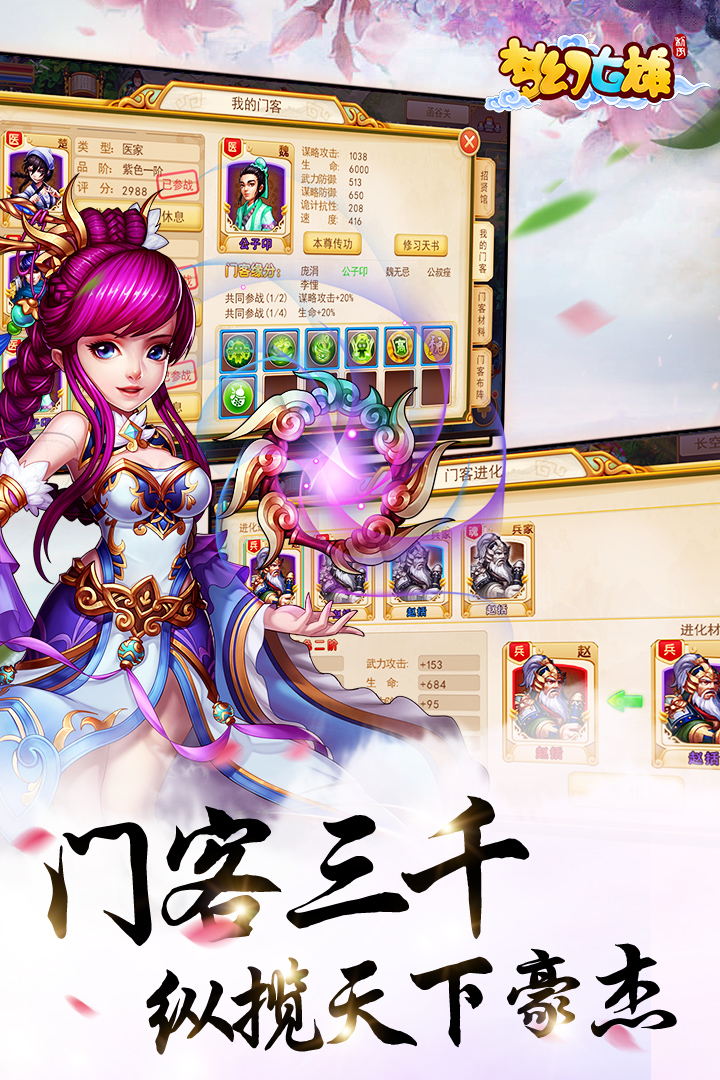 梦幻七雄手游单机版下载_梦幻七雄手游官方免费下载