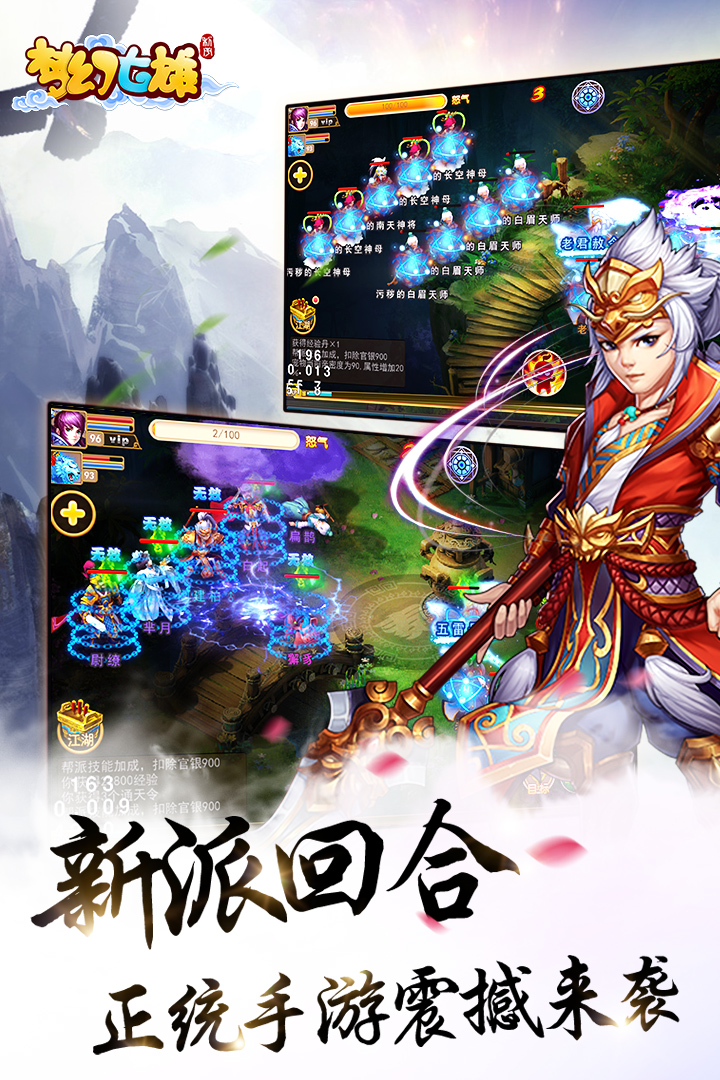 梦幻七雄手游单机版下载_梦幻七雄手游官方免费下载