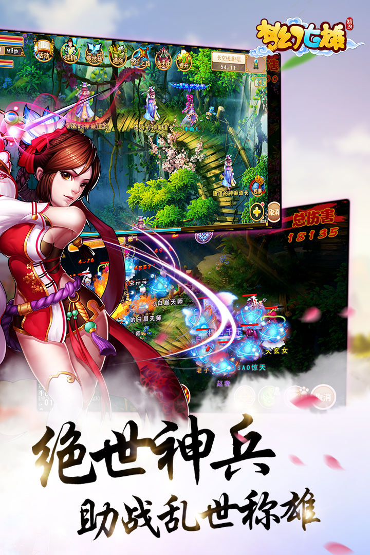 梦幻七雄手游单机版下载_梦幻七雄手游官方免费下载