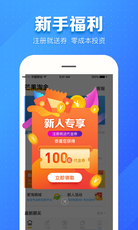 芒果淘金APP安装下载_芒果淘金安卓版下载安装