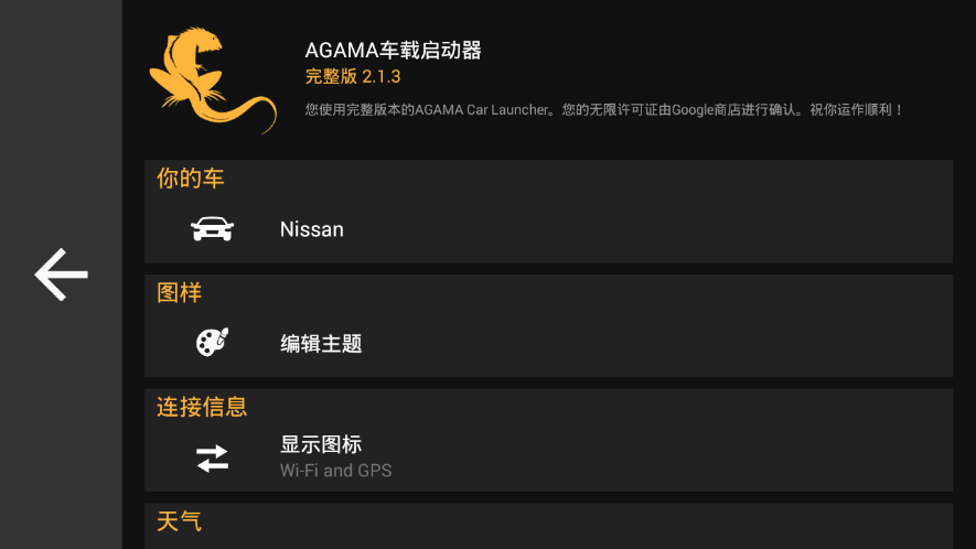 AGAMA车载启动器手机端下载_AGAMA车载启动器2025最新手机版下载