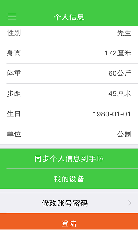 海尔智慧手环手机版下载_海尔智慧手环app官方正版