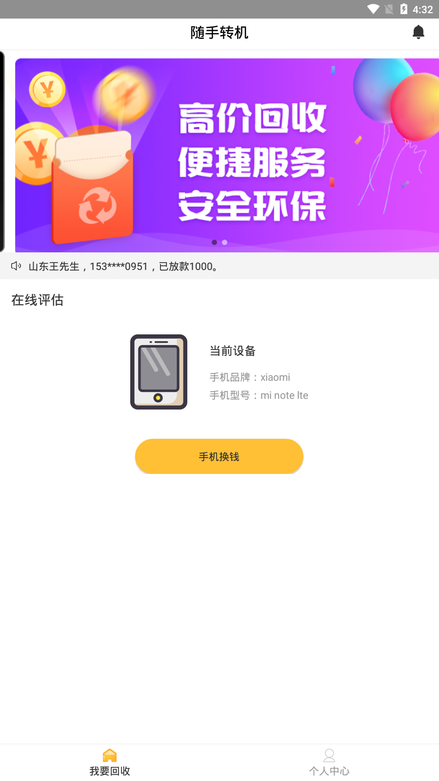 随手转机正式版下载_随手转机最新版本下载