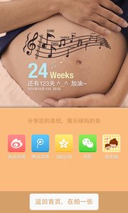 孕照总动员官方版下载_孕照总动员中文版下载
