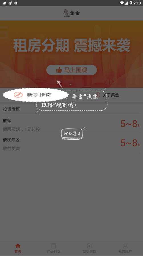 集金下载安装_集金安卓App