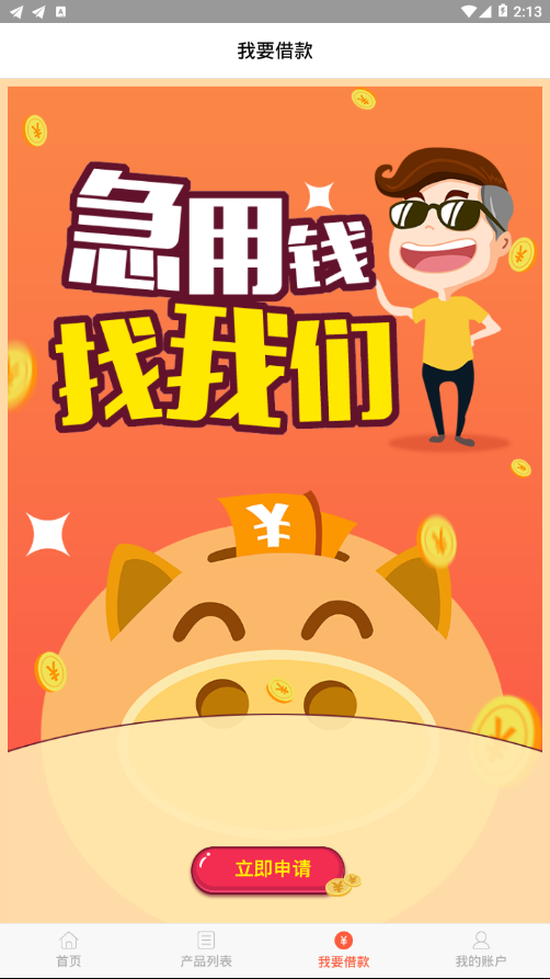集金下载安装_集金安卓App