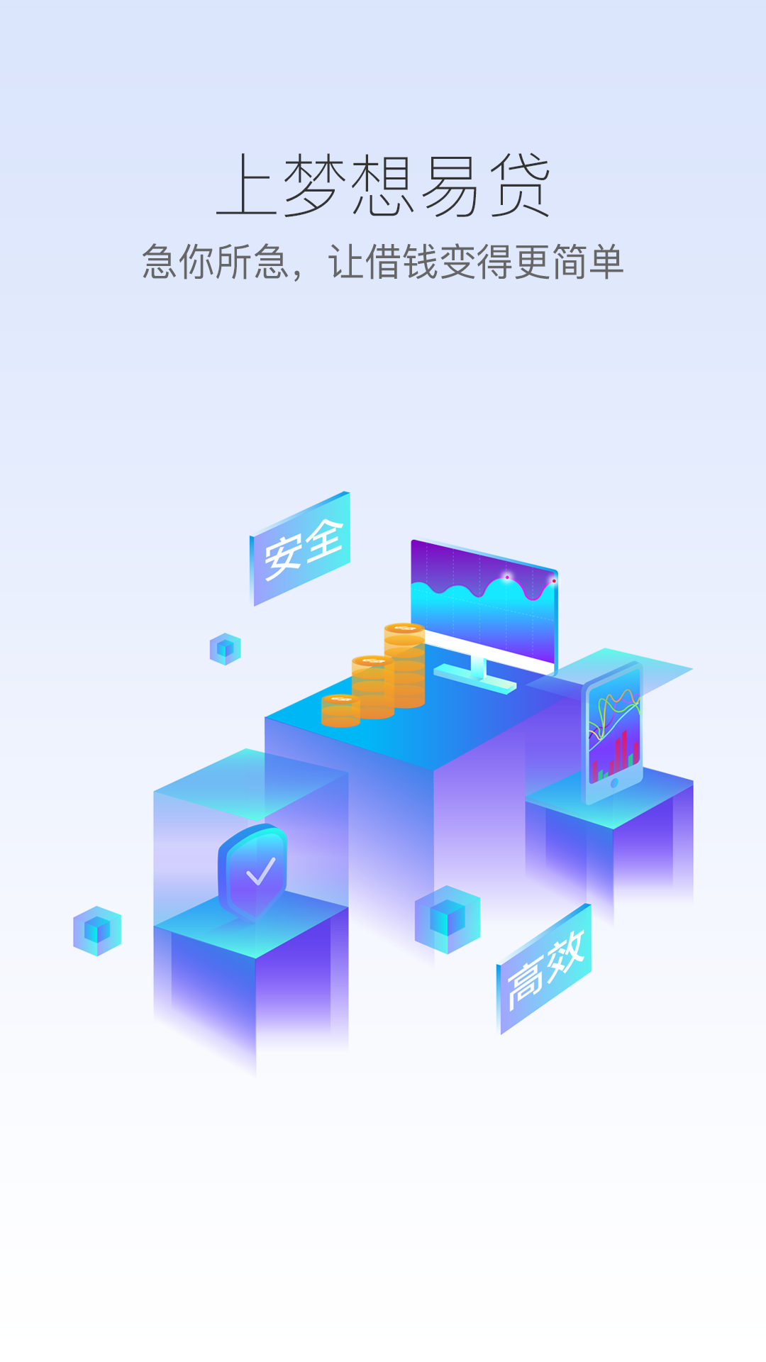 梦想易贷2025最新版下载_梦想易贷正版手机版