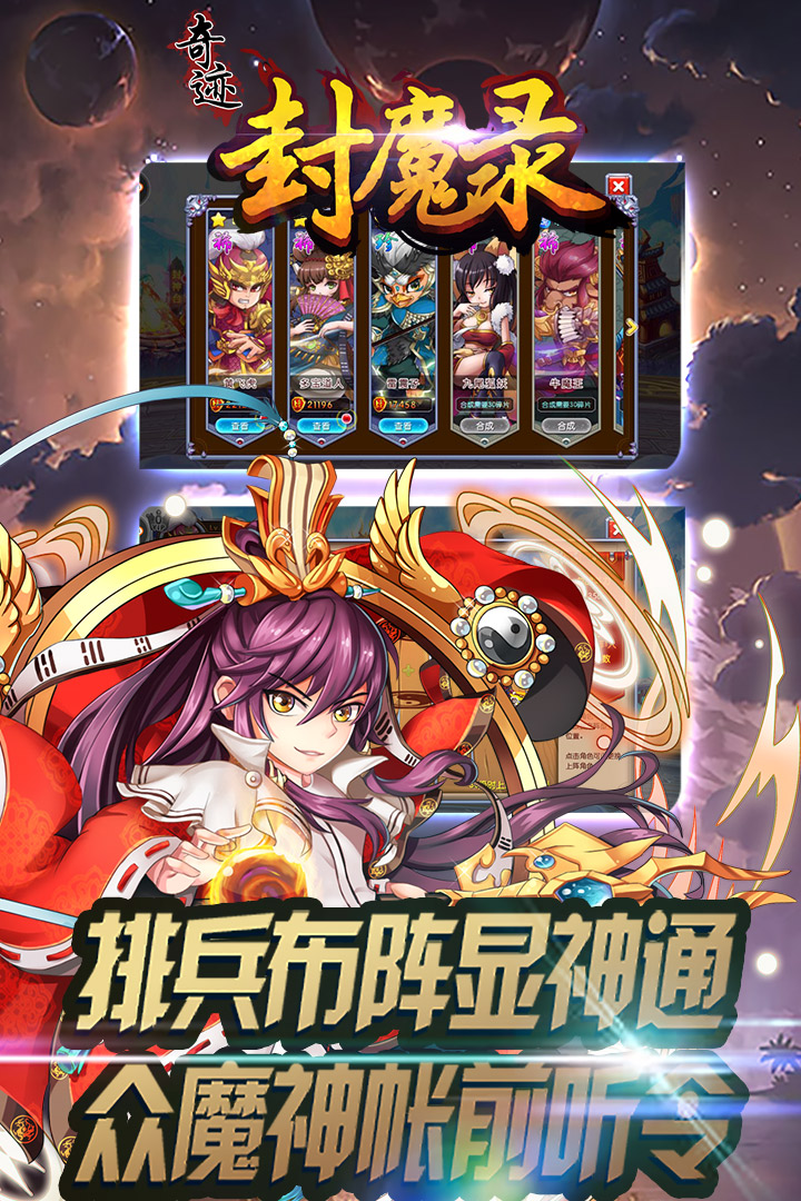 奇迹封魔录手游2025最新下载_奇迹封魔录手游APP下载