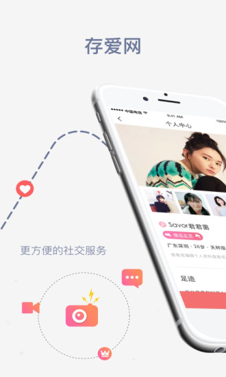 存爱网免费版app下载_存爱网最新版下载