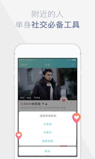 存爱网免费版app下载_存爱网最新版下载