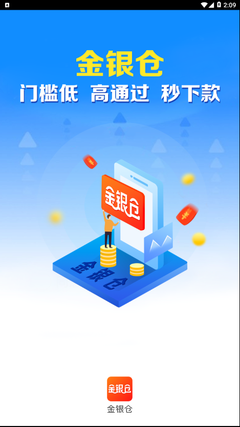 金银仓最新版2025下载_金银仓安卓App下载
