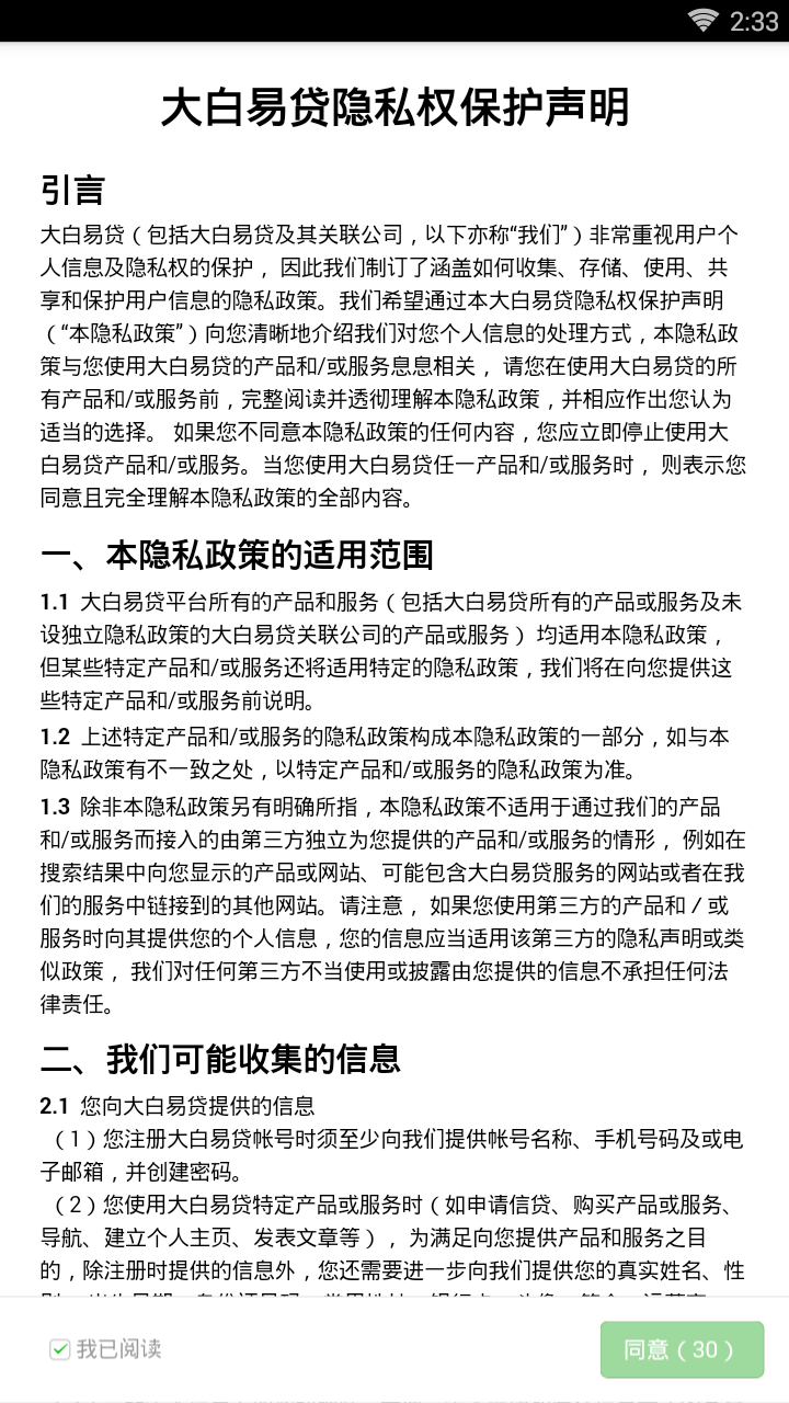 大白易贷官方手机端下载_大白易贷2025新版